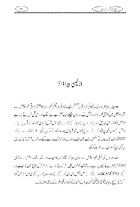 Choti Shahzadi urdu story screenshot 6