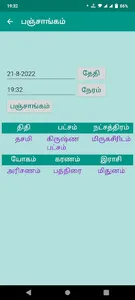 Tamil Calendar 2023 screenshot 4