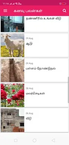 Kanavu Palangal Tamil screenshot 2