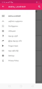 Kanavu Palangal Tamil screenshot 6