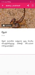 Kanavu Palangal Tamil screenshot 7