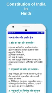 Constitution India Hin Eng Guj screenshot 5