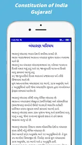 Constitution India Hin Eng Guj screenshot 7