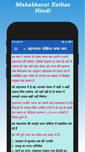 Mahabharat in Hindi Eng Guj screenshot 5
