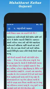 Mahabharat in Hindi Eng Guj screenshot 7