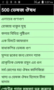 300 herbal medicine Bangla screenshot 0