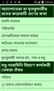 300 herbal medicine Bangla screenshot 2