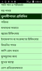 300 herbal medicine Bangla screenshot 3