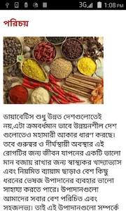 300 herbal medicine Bangla screenshot 4