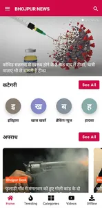 Bhojpur News - Today ब्रेकिंग, screenshot 0