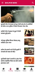 Bhojpur News - Today ब्रेकिंग, screenshot 1
