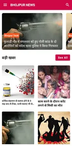 Bhojpur News - Today ब्रेकिंग, screenshot 6