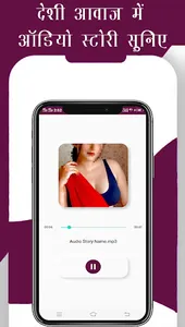 Hindi Desi Sexy-Audio Stories screenshot 3