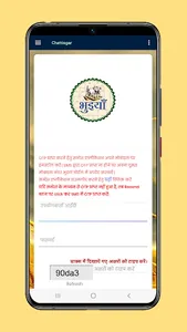 Bhuiyan Land Record Khasara screenshot 2