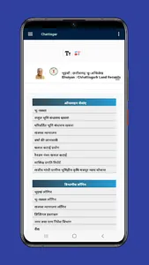 Bhuiyan Land Record Khasara screenshot 9