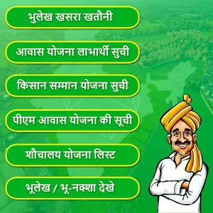अपने नाम की जमीन देखें Bhulekh screenshot 2