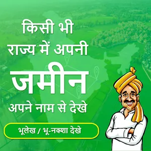 अपने नाम की जमीन देखें Bhulekh screenshot 9