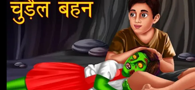 Bhutiya Kahania screenshot 13