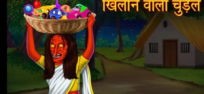 Bhutiya Kahania screenshot 6