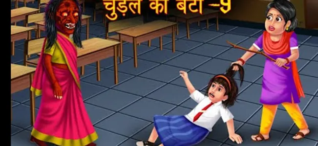 Bhutiya Kahania screenshot 9