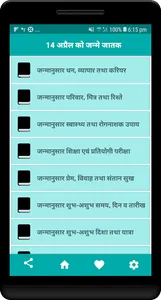 Aapki janamtithi batayegi aapk screenshot 1