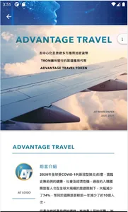 ADVANTAGE TRAVEL screenshot 2