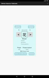 Memorable Chinese Characters screenshot 1