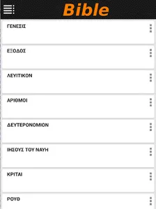 Greek Bible TGV (Audio) screenshot 0