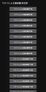 聖書アプリ  欽定訳 screenshot 0