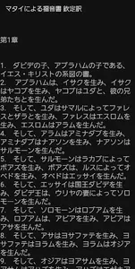 聖書アプリ  欽定訳 screenshot 3