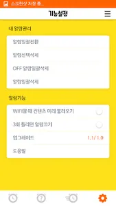 성경 퀴즈 알람 (재미 있는 알람) screenshot 2