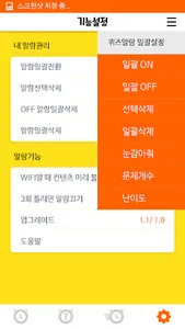 성경 퀴즈 알람 (재미 있는 알람) screenshot 3