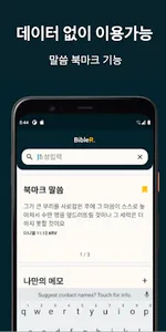 바이블러 screenshot 3