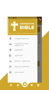 Tamil Bible -பரிசுத்த வேதாகமம் screenshot 5