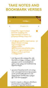 Tamil Bible -பரிசுத்த வேதாகமம் screenshot 7