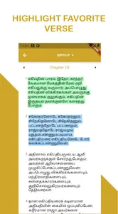 Tamil Bible -பரிசுத்த வேதாகமம் screenshot 8