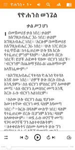 Amharic Bible screenshot 0
