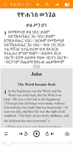 Amharic Bible screenshot 1