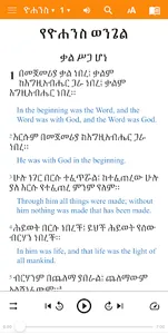 Amharic Bible screenshot 2