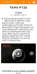 Amharic Bible screenshot 3