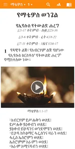 Amharic Bible screenshot 4