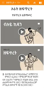 Amharic Bible screenshot 5