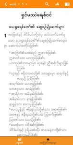 Burmese Bible screenshot 1