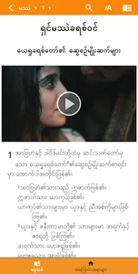 Burmese Bible screenshot 2