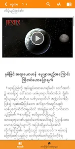 Burmese Bible screenshot 3