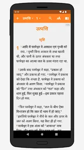 बाइबिल screenshot 0