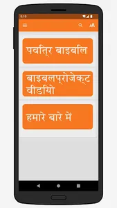 बाइबिल screenshot 1