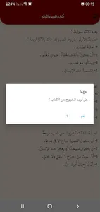 بداية المتفقه screenshot 0
