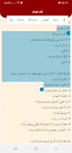 بداية المتفقه screenshot 1