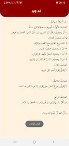 بداية المتفقه screenshot 12